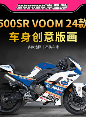 适用24款春风500SR贴纸车身拉花版画保护贴膜摩托车装饰改装配件