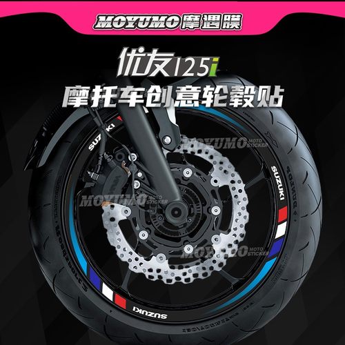 铃木优友UU125i轮毂贴轮圈拉花