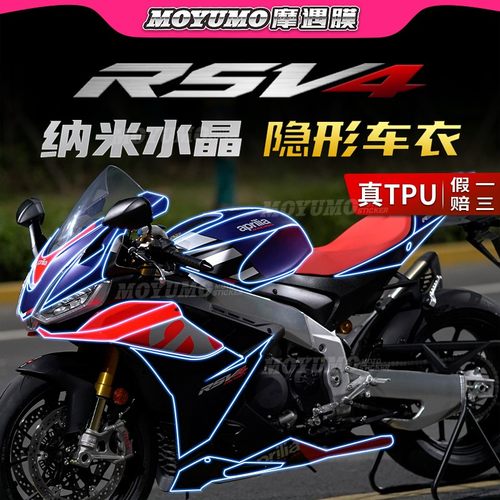 适用阿普利亚RSV4隐形车衣油箱贴
