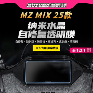 适用25款九号MZMIX仪表大灯贴纸TPU透明尾灯贴膜电动车膜改装配件