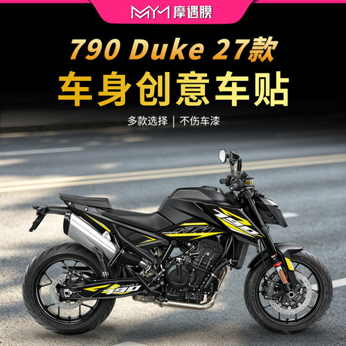 适用27款KTM790Duke车身拉花贴