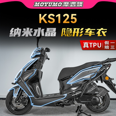 适用25款光阳KS125隐形车衣贴纸