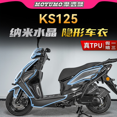 适用25款光阳KS125隐形车衣贴纸