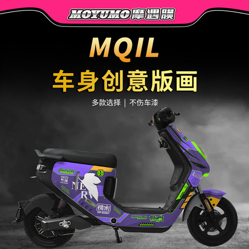 适用小牛MQIL拉花贴纸