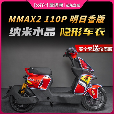 适用九号机械师二代车衣贴纸