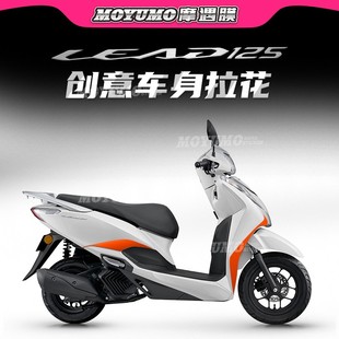 饰贴纸保护贴膜改装 装 配件 画个性 适用五羊本田LEAD125拉花车身版