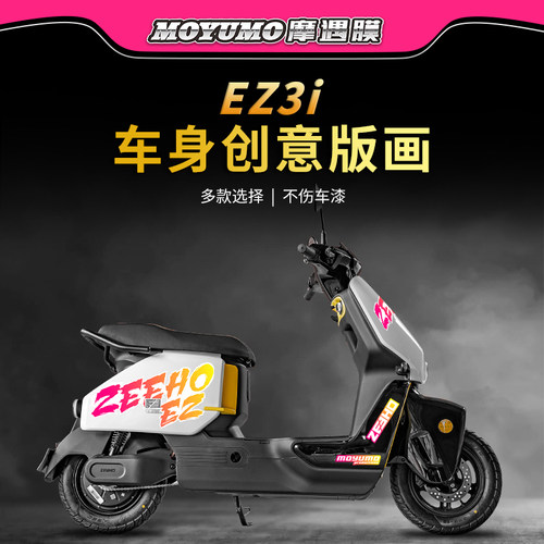 适用极核ez3l贴纸车身拉花