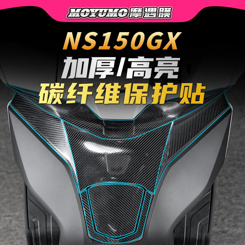 适用25款本田NS150GX碳纤维贴纸