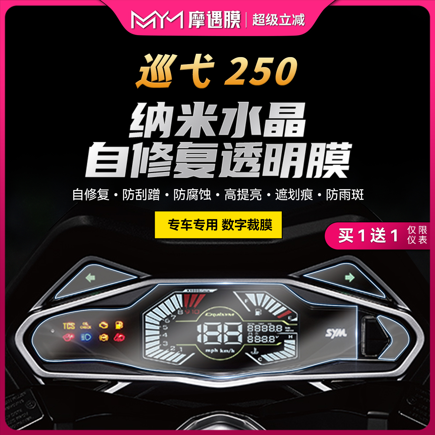 适用25款三阳巡弋Cruisym250贴纸