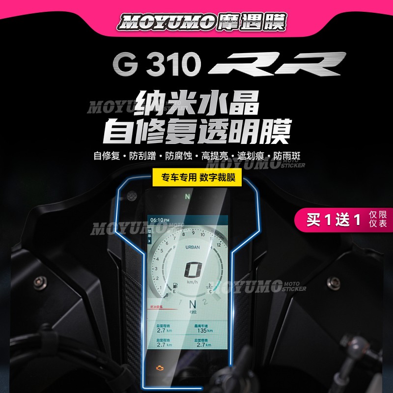 适用宝马G310RR仪表膜TPU大灯