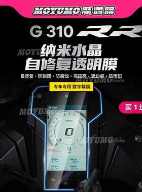 适用宝马G310RR仪表膜显示屏幕TPU大灯尾灯保护贴膜防刮改装配件