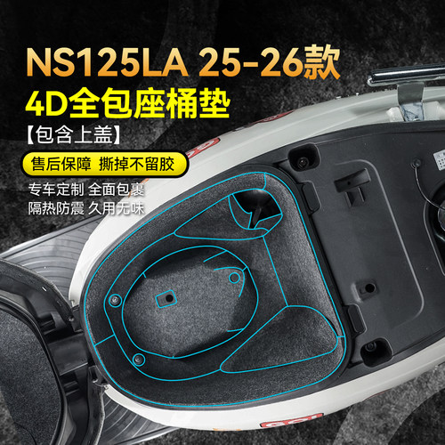 适用25/26款本田NS125LA座桶垫贴