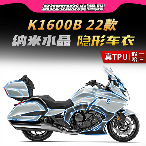 适用宝马K1600隐形车衣TPU贴膜
