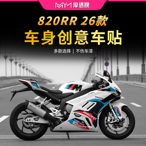 适用26款张雪机车820RR版画贴纸