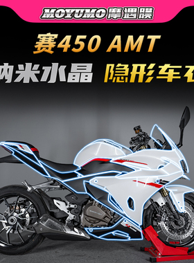 适用25款钱江赛450AMT隐形车衣贴纸透明保护油箱贴膜摩托车改装件