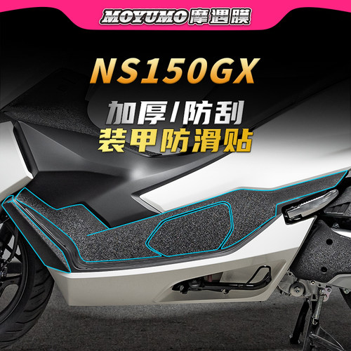 适用25款本田NS150GX装甲贴纸