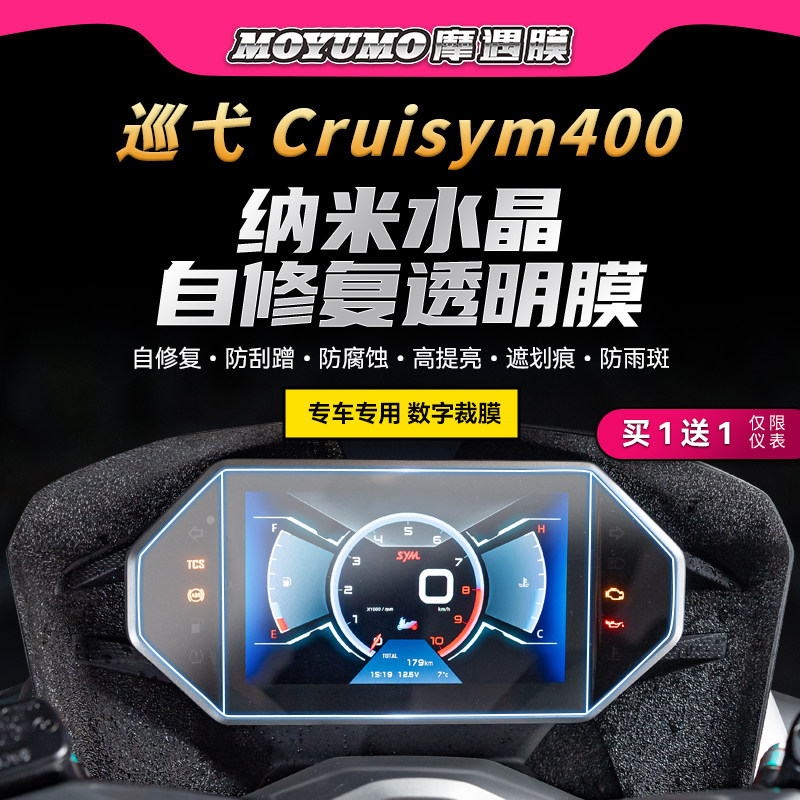适用三阳巡弋Cruisym400灯膜贴纸