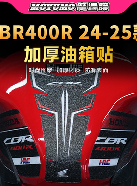 适用24/25款本田CBR400R油箱贴纸防滑装甲保护贴膜摩托车改装配件