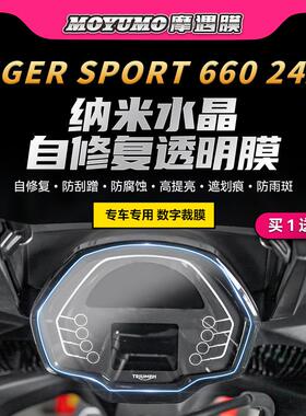 适用24款凯旋TIGERSPORT660仪表大灯TPU保护贴膜摩托车膜改装配件