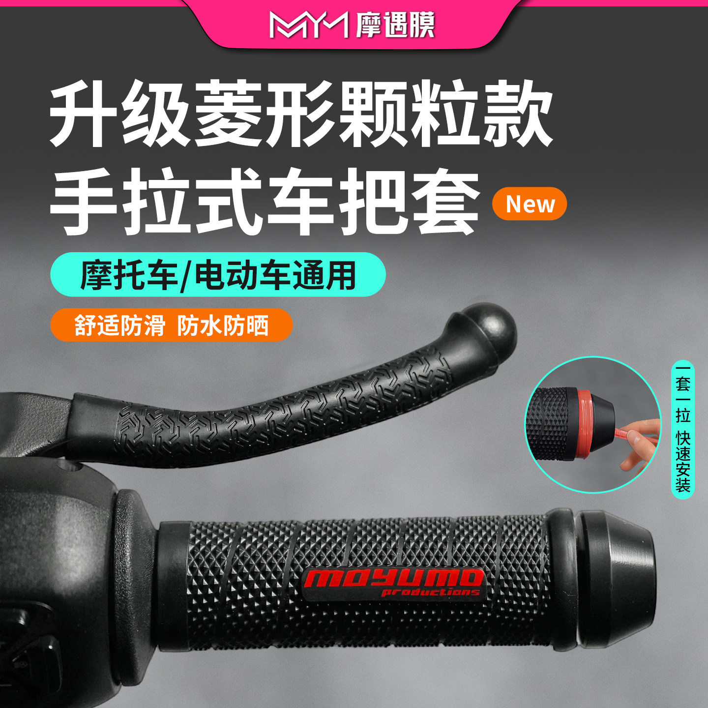 适用摩托车硅胶手把套抽拉式防滑车把胶握把套电动车防水改装配件