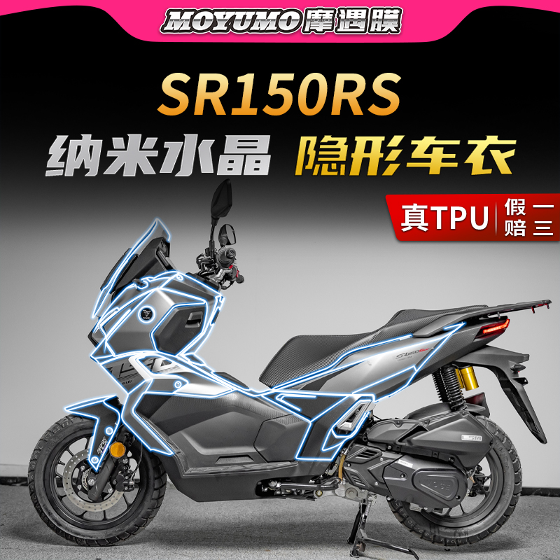 适用25款无极SR150S隐形车衣贴纸