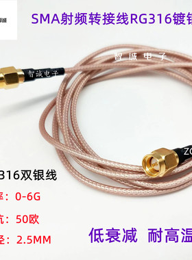 RG316馈线RF射频SMA同轴连接线1.5双银耐高温信号示波器延长跳线