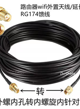 SMA公转母RG174馈线路由器信号延长线外接天线外置转接线WIFI同轴