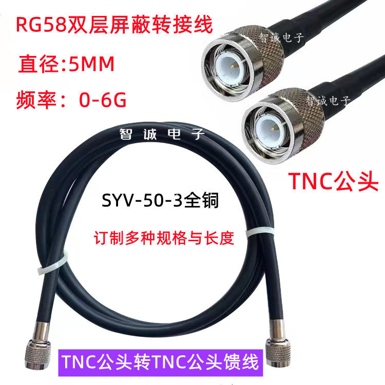 馈线tnc公转射频50-3馈线纯铜