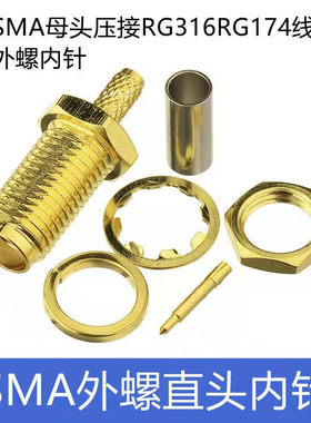 连接器内螺內针公母rg316rg174
