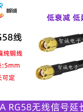 SMA全铜RG58天线wifi延长线50-3低阻抗同轴馈线RF射频路由转接线