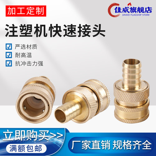 模具水嘴快速接头插管