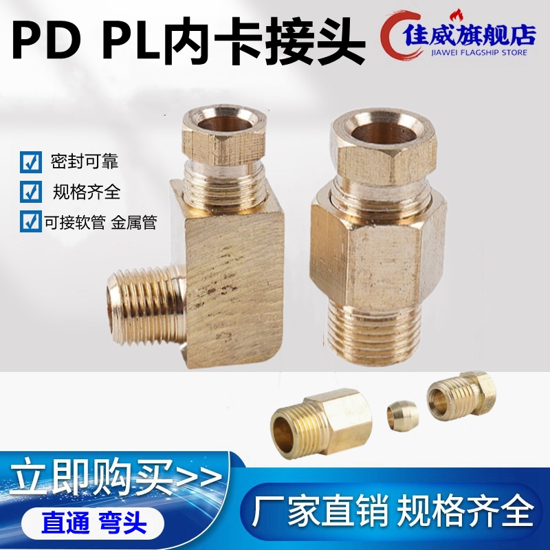 卡套内卡铜管铝管机床油管