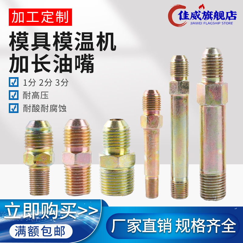 加长铁氟龙管模具水嘴