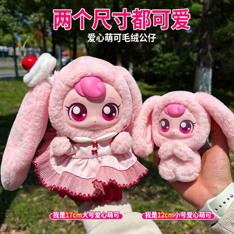 爱心兔兔毛绒奇妙萌可闪