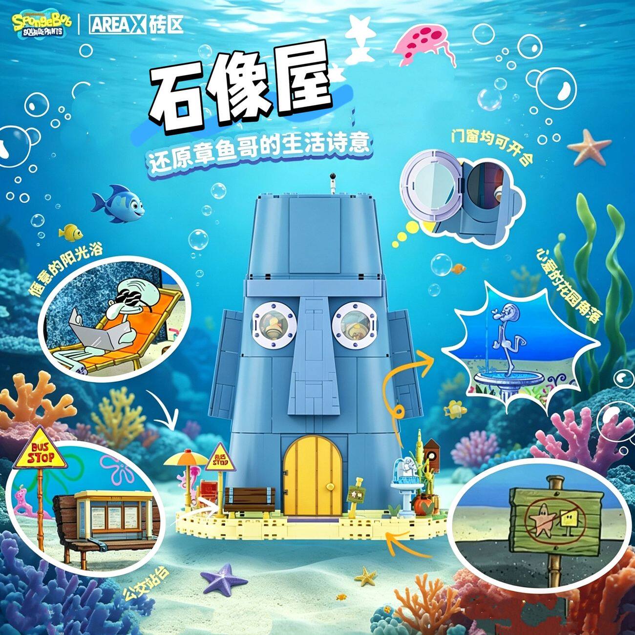 AREAX海绵宝宝章鱼哥的石