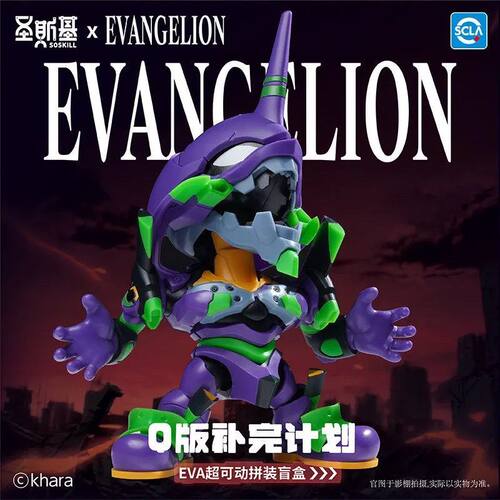 正版圣斯基X新世纪福音战