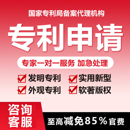 发明专利申请加急软件著作权代理撰写外观设计实用新型专利购买