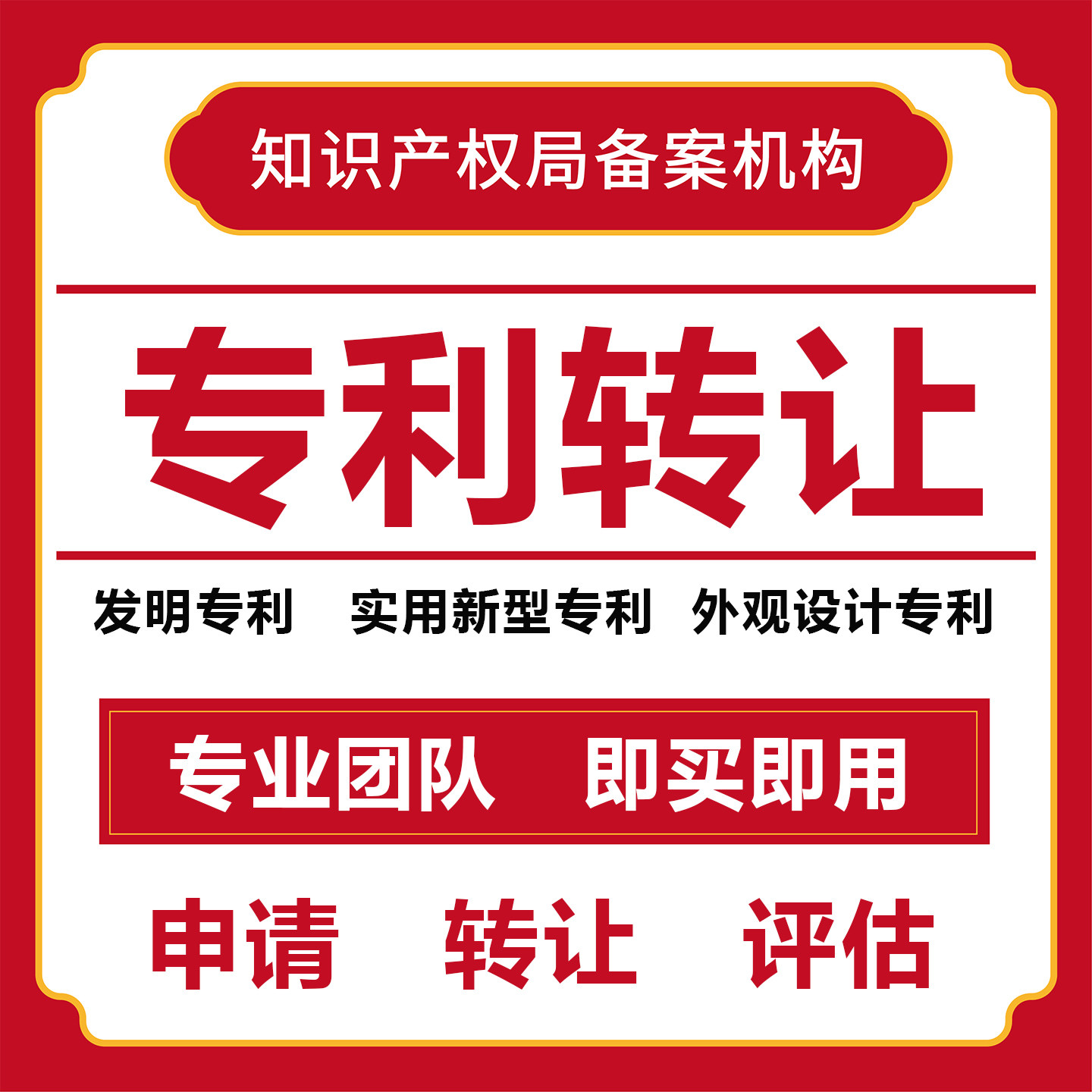 发明专利申请购买转让加急专利成果转化实用新型外观专利撰写报告 - 实物图