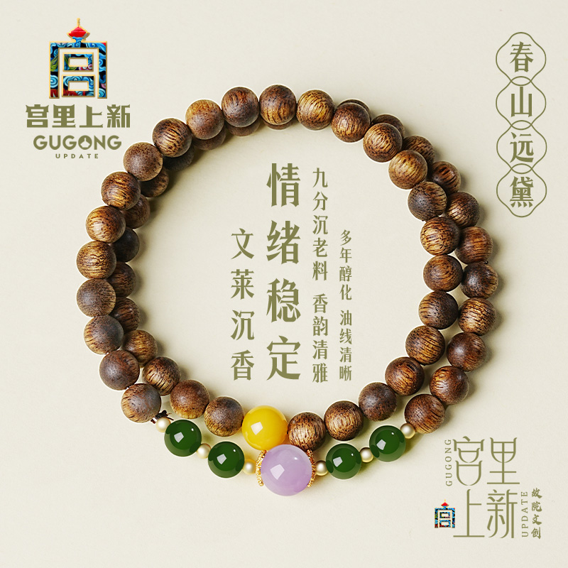 宫里上新春山远黛文莱沉香手链