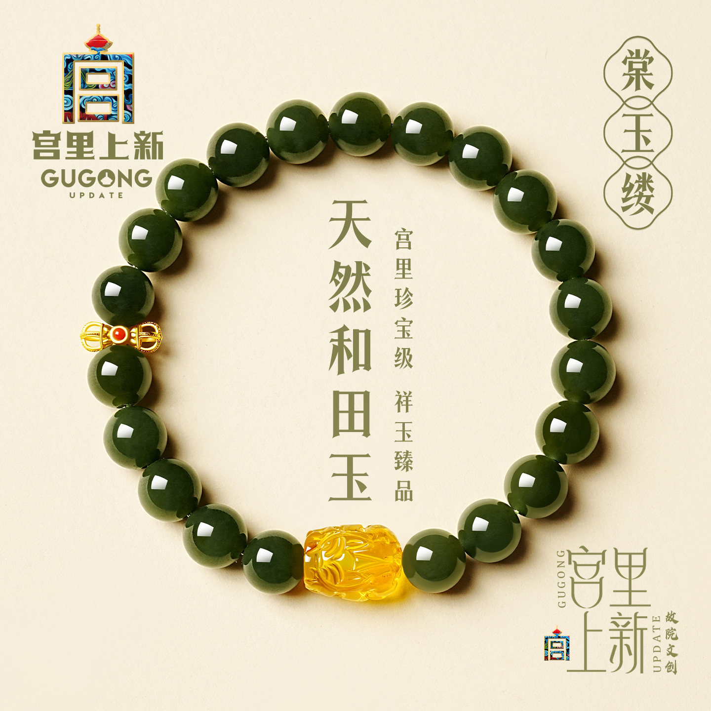 宫里上新和田玉手串女款天然正品玉石绿色碧玉手链新中式生日礼物