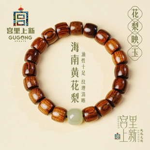 宫里上新海南黄花梨手串真品男士 高端木质文玩手链生日礼物送男友