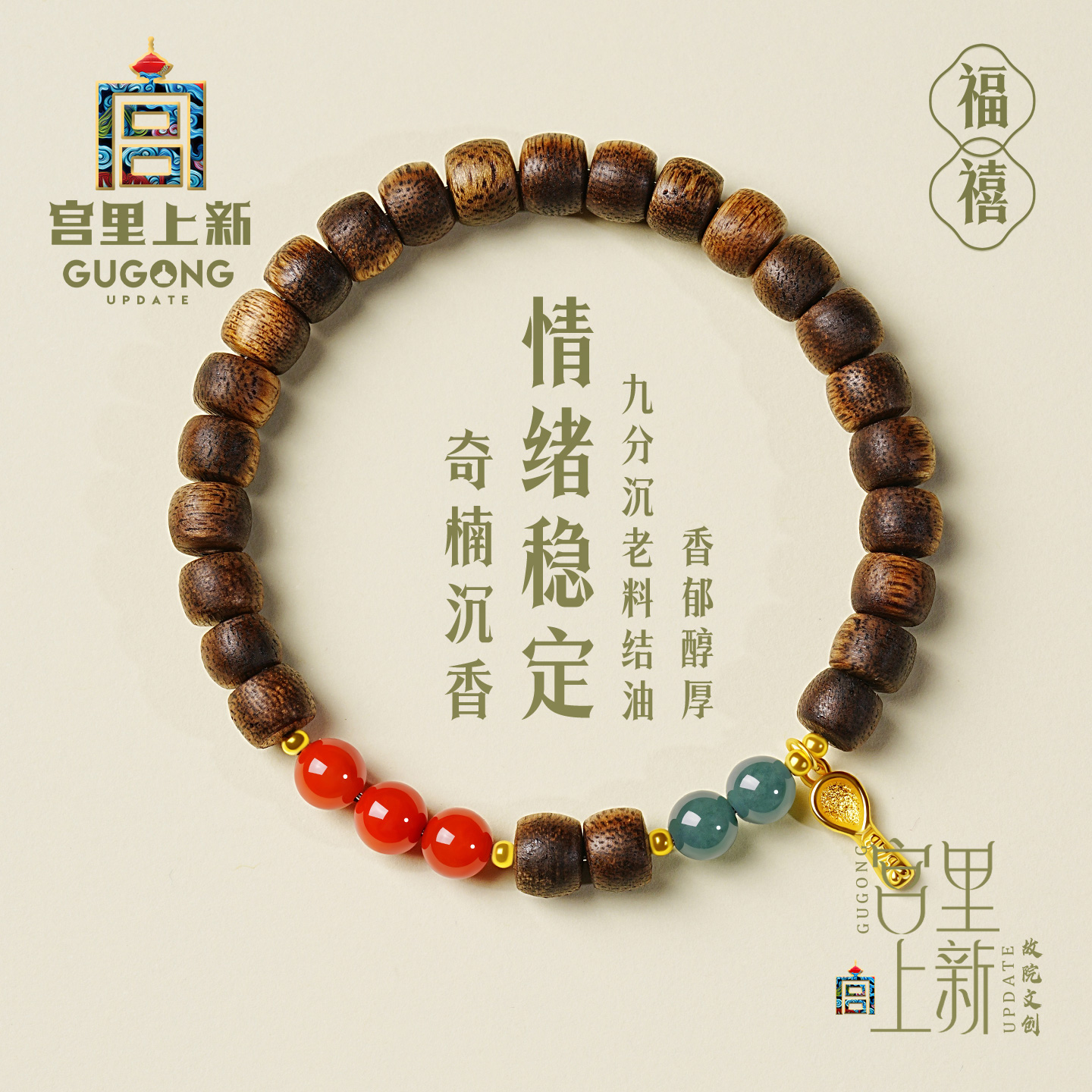 宫里上新奇楠沉香福禧手链