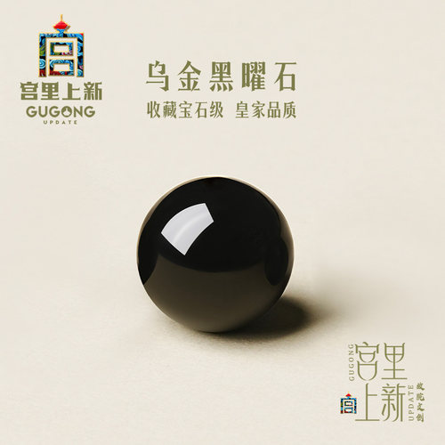 宫里上新收藏宝石级乌金黑曜石
