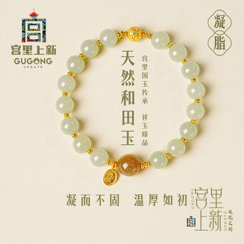 宫里上新天然正品和田玉手串