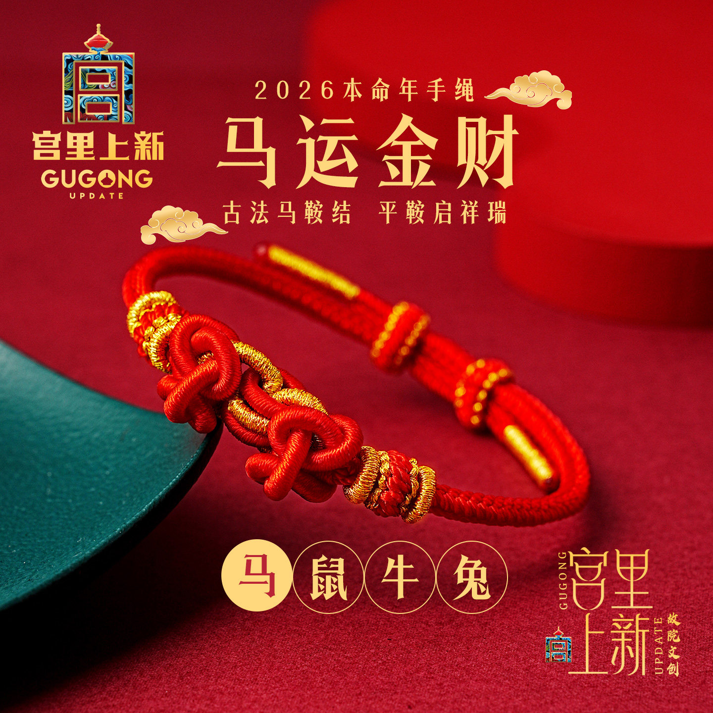 宫里上新本命年红手绳女款2026属马红绳手链编织绳马年新年手绳,饰品/流行首饰/时尚饰品新,手链,淘宝优惠券,粉丝福利购,淘宝优惠卷