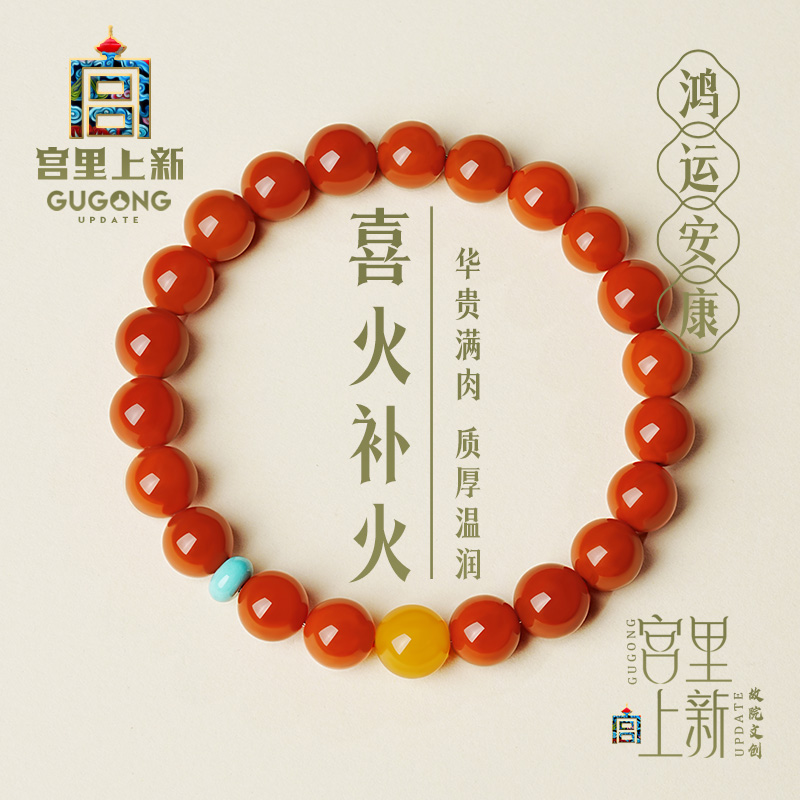 宫里上新收藏级天然南红手串