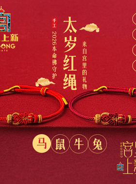 宫里上新本命年太岁生肖百解手链