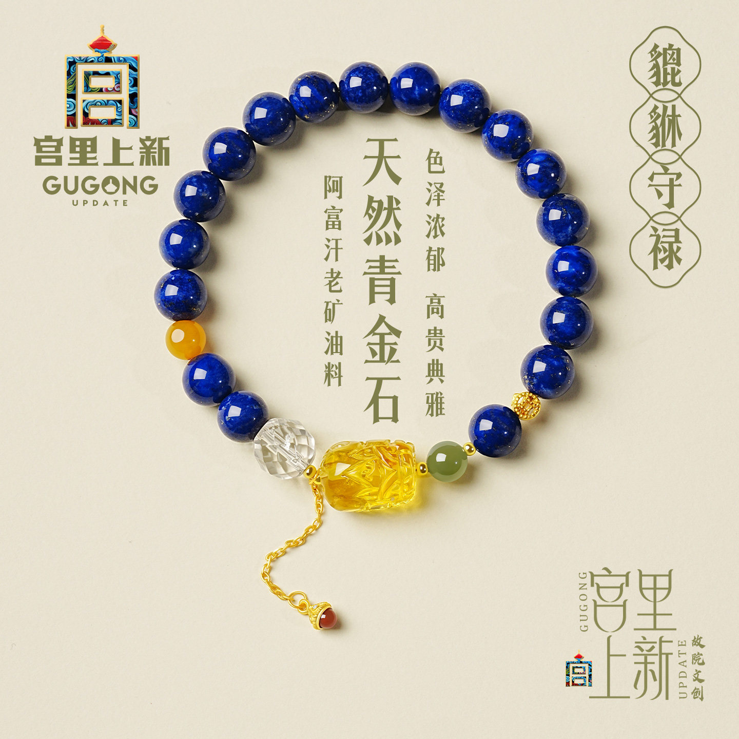 宫里上新青金石手串女款天然宝石貔貅手链蓝色高级感串珠生日礼物