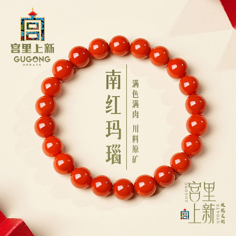 宫里上新天然特级南红玛瑙手串