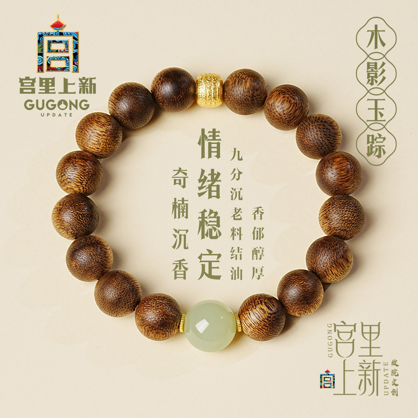 宫里上新正品奇楠沉香手链